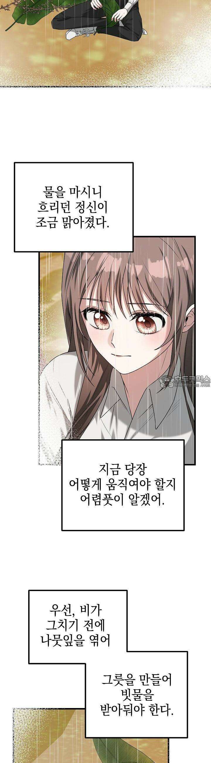 구원자의 요리법 9화 9
