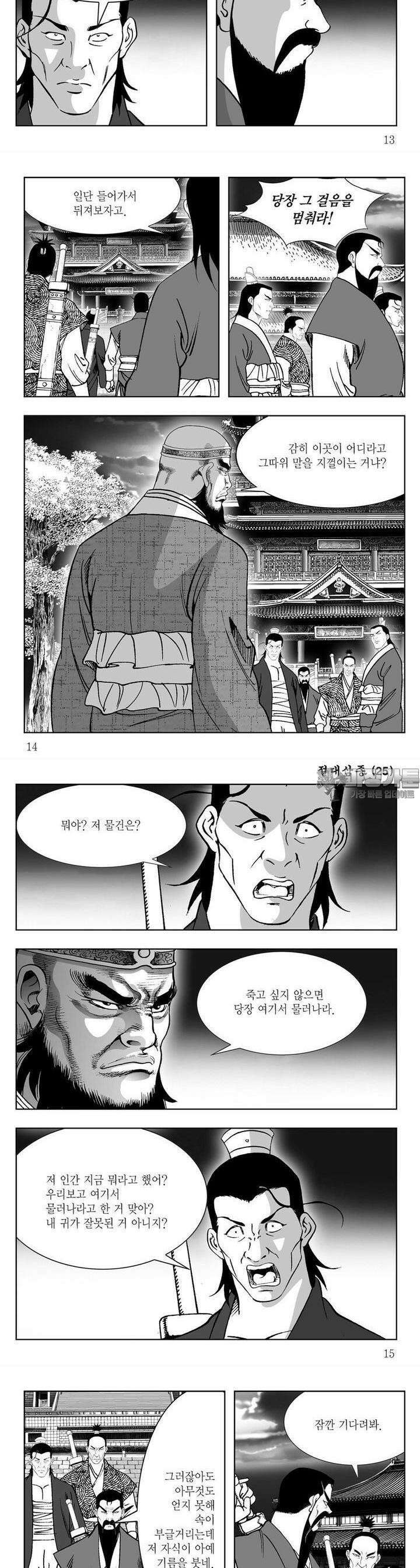 절대삼종 25권 4