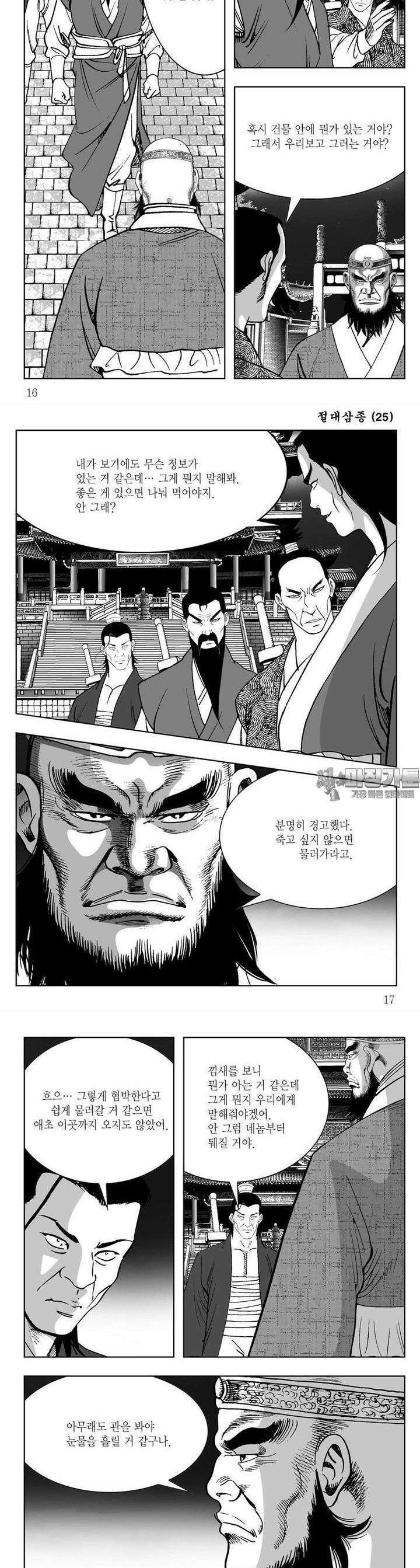 절대삼종 25권 5