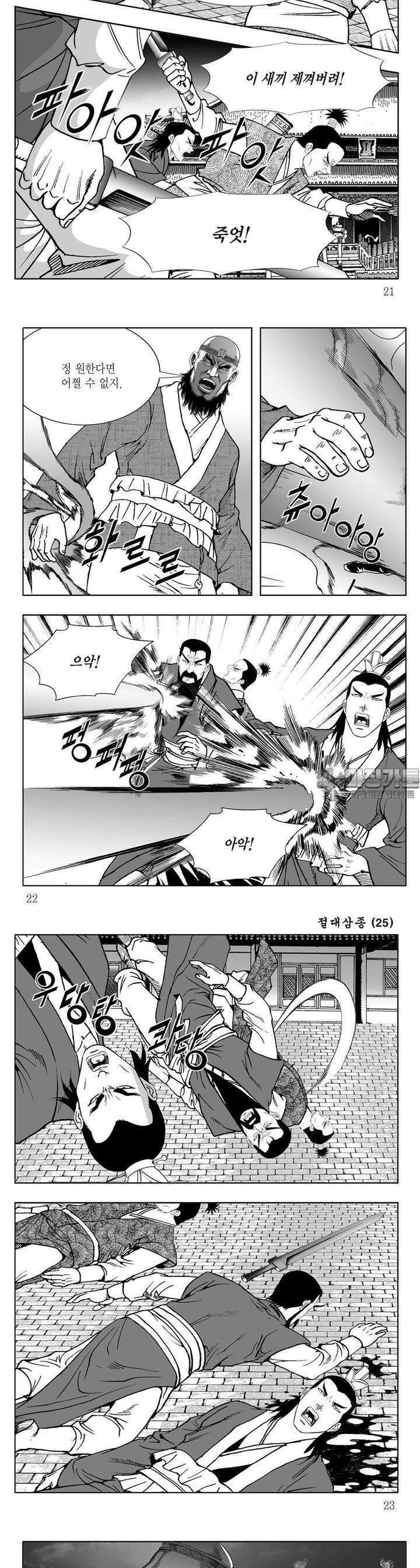 절대삼종 25권 7