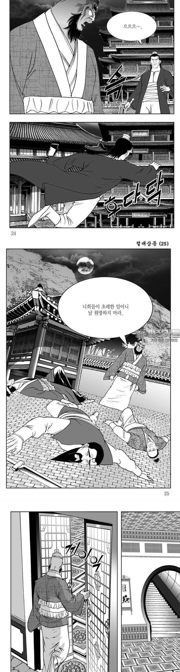 절대삼종 25권 8