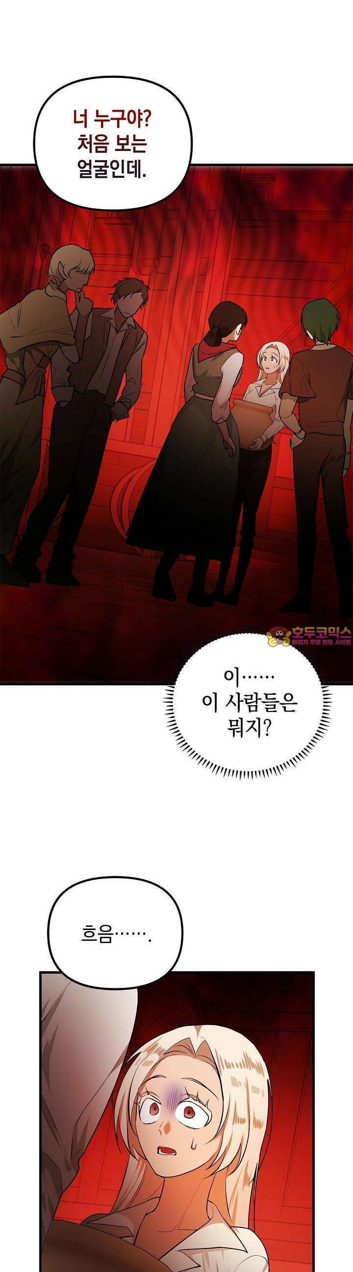 구원자의 요리법 20화 1