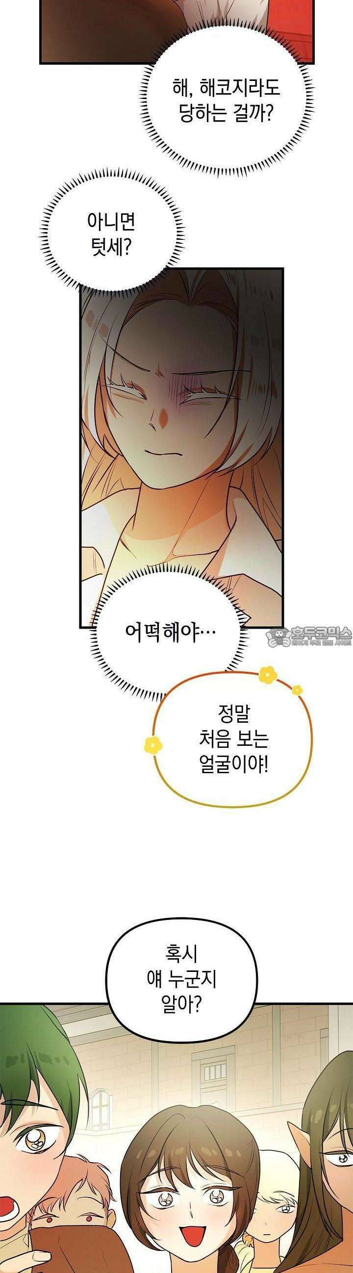 구원자의 요리법 20화 2