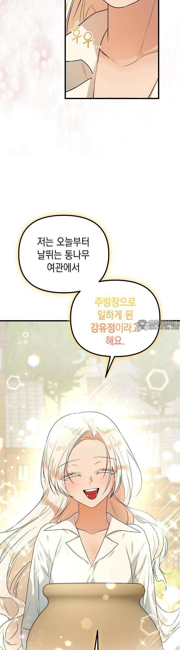 구원자의 요리법 20화 5