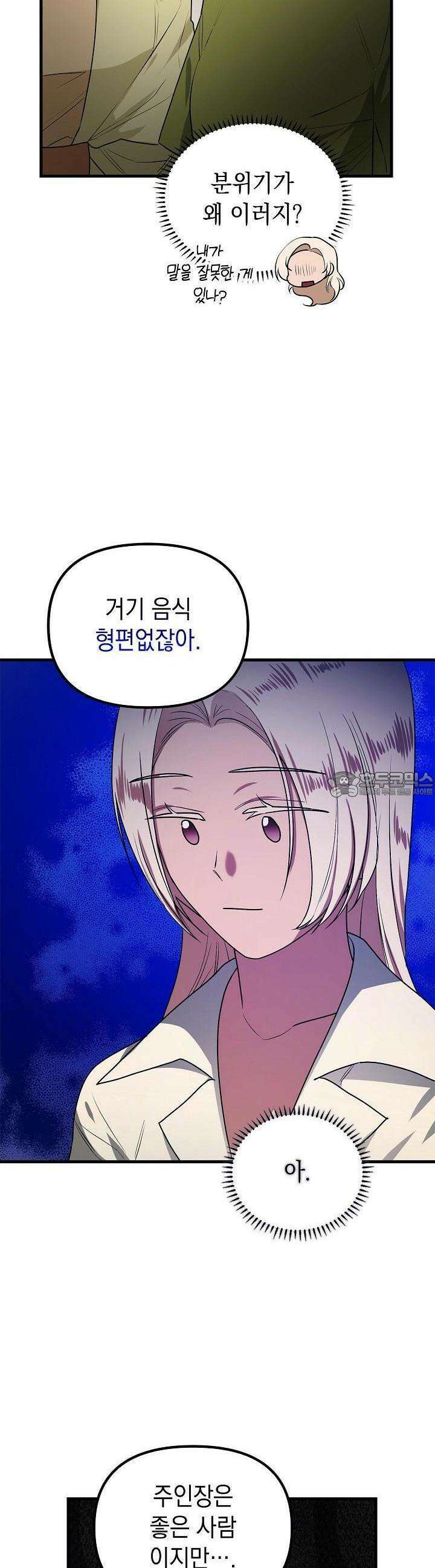 구원자의 요리법 20화 8