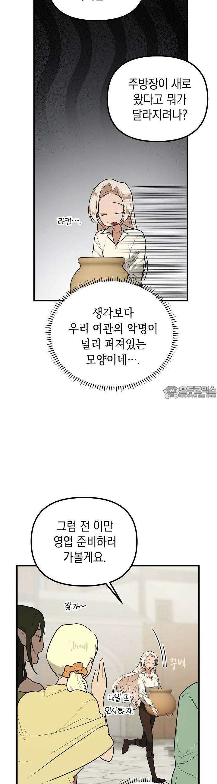 구원자의 요리법 20화 9