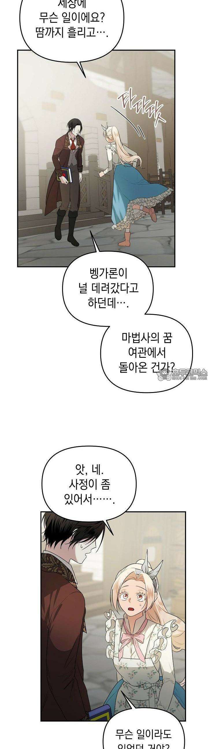 구원자의 요리법 27화 2
