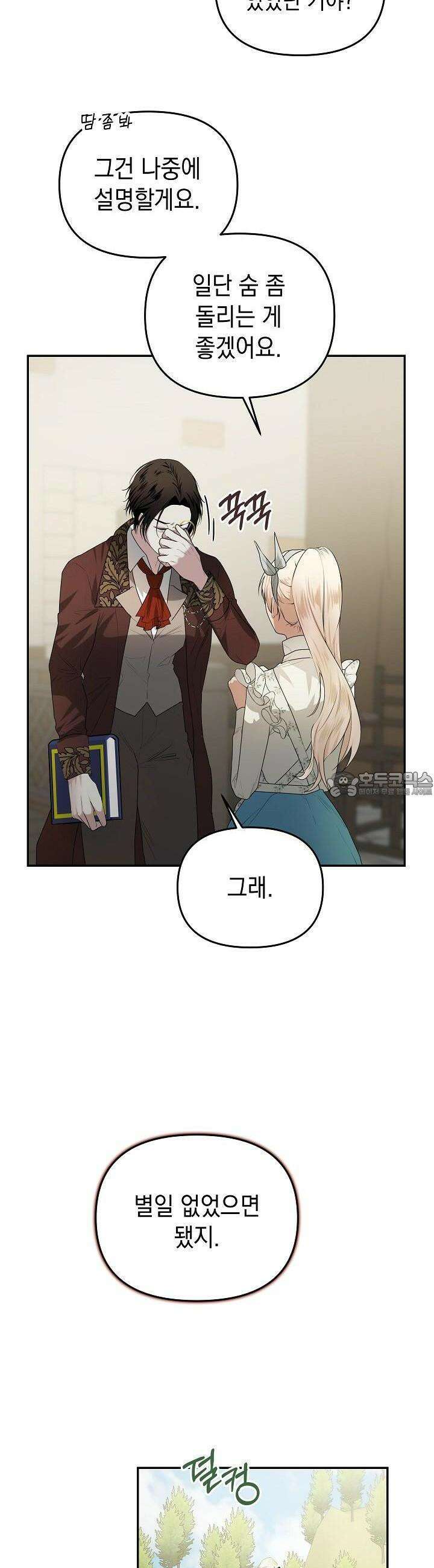 구원자의 요리법 27화 3