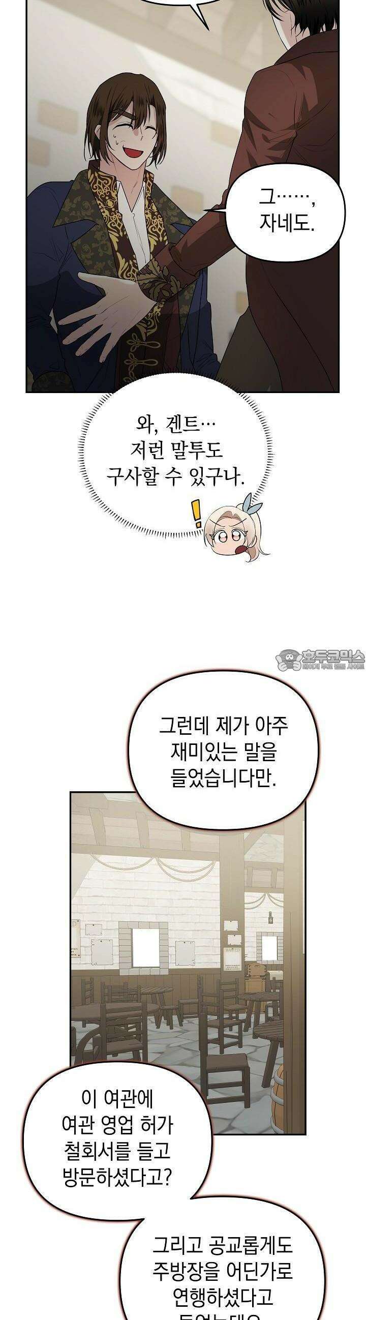 구원자의 요리법 27화 7