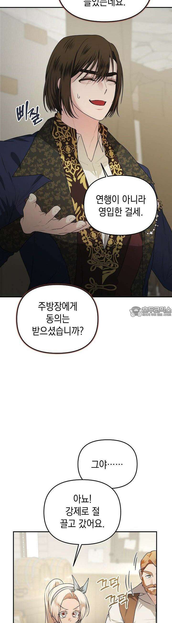 구원자의 요리법 27화 8