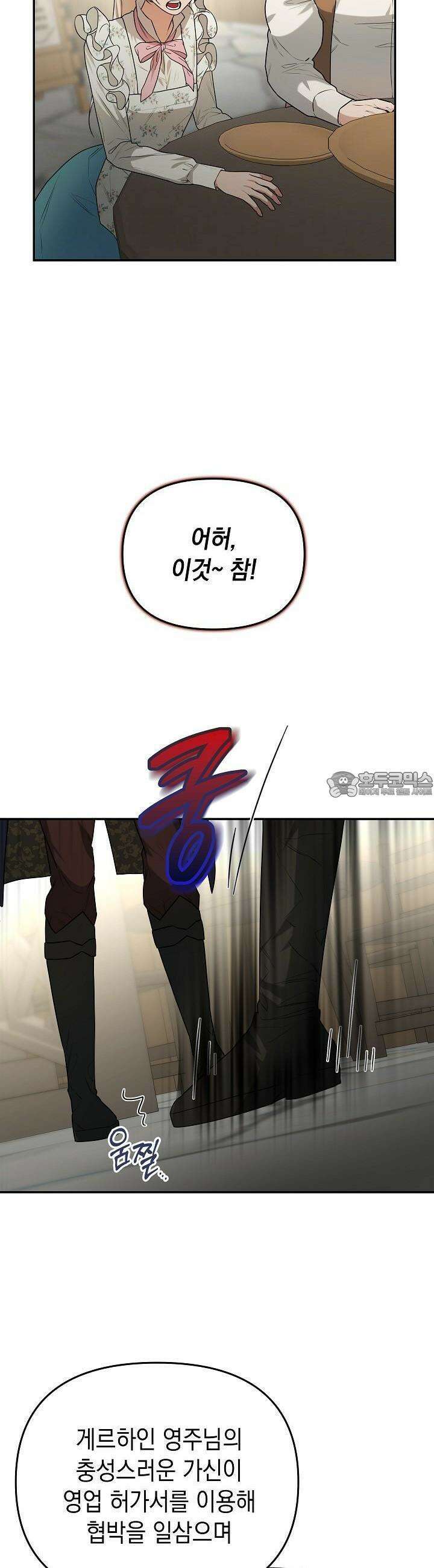 구원자의 요리법 27화 9