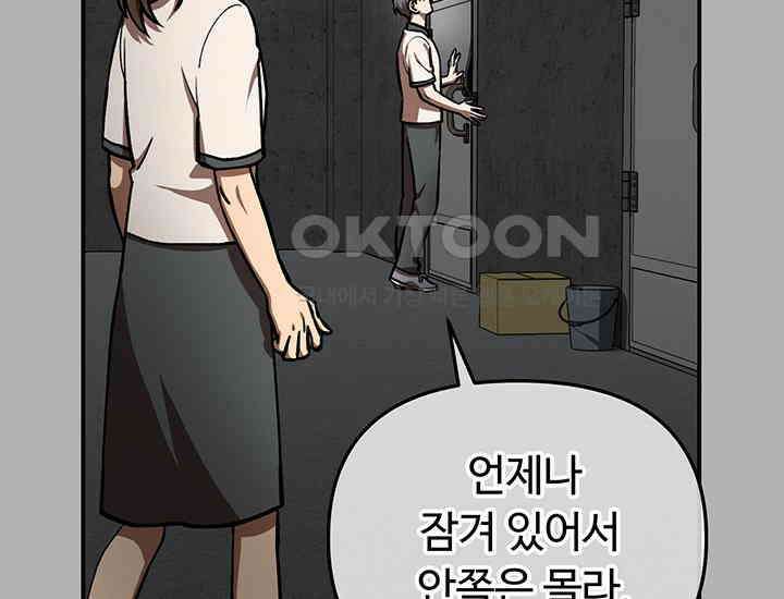 코스모의 미로 05화 44