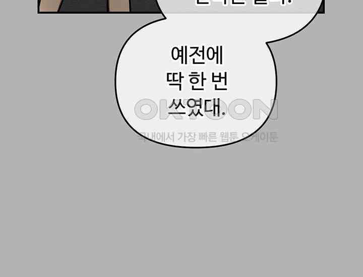 코스모의 미로 05화 45