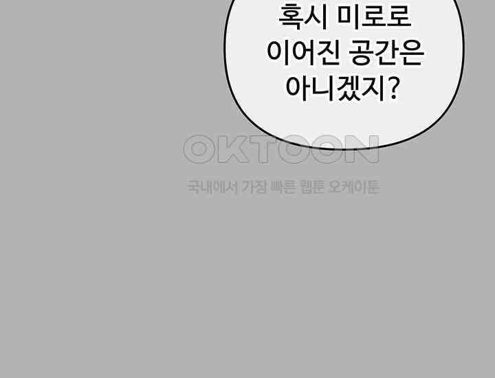 코스모의 미로 05화 48