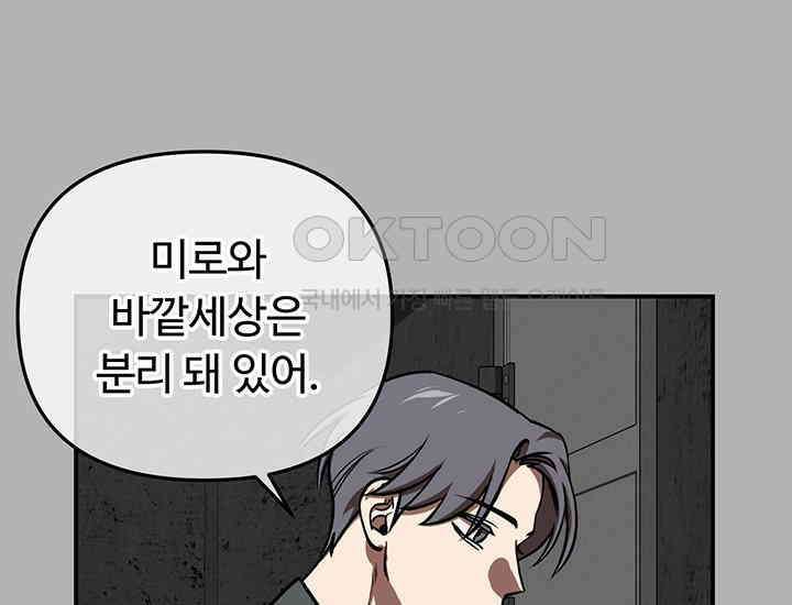 코스모의 미로 05화 52
