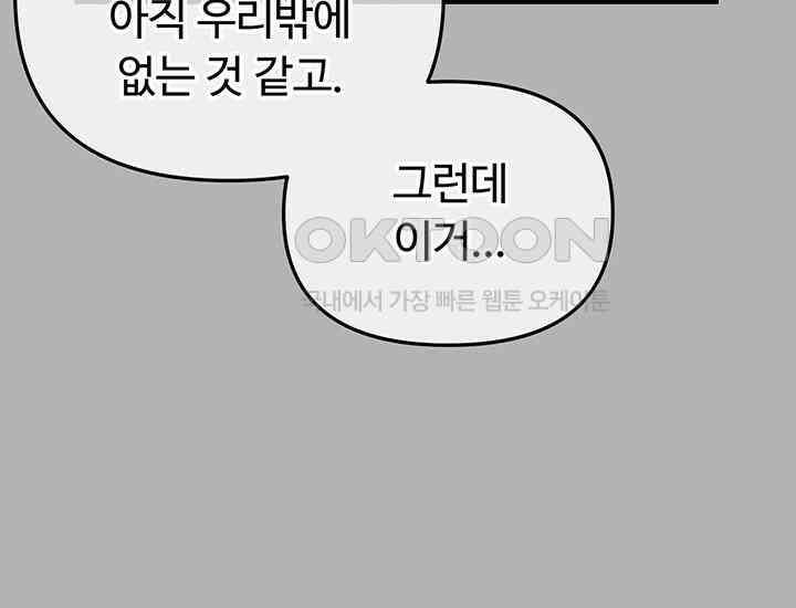 코스모의 미로 05화 54