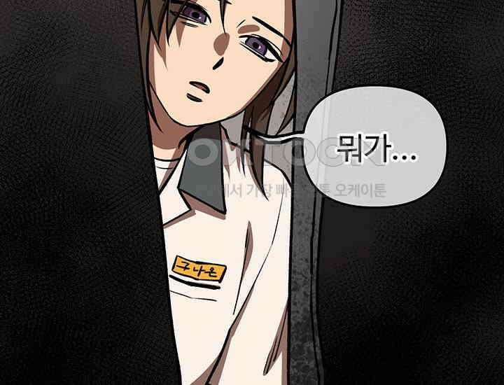 코스모의 미로 05화 63