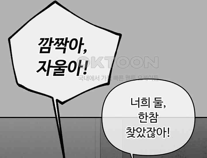 코스모의 미로 05화 72