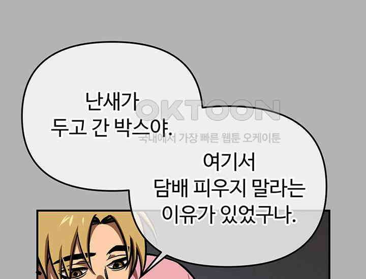 코스모의 미로 05화 79
