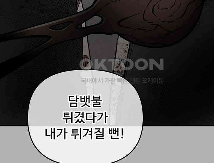 코스모의 미로 05화 85