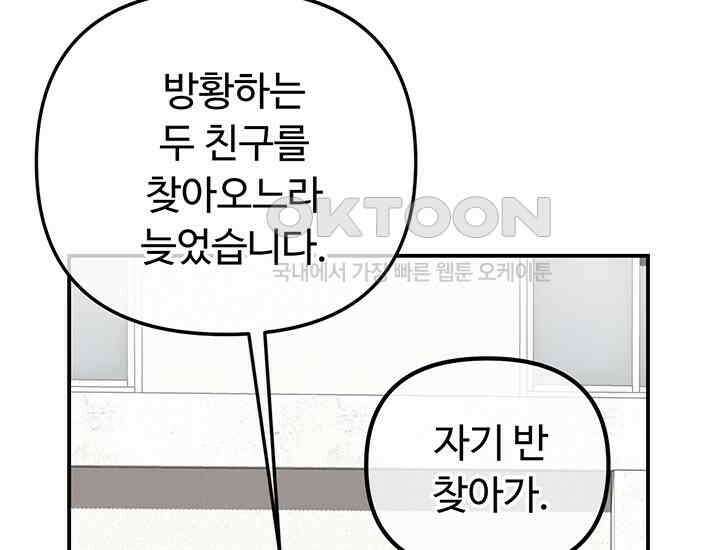 코스모의 미로 05화 112