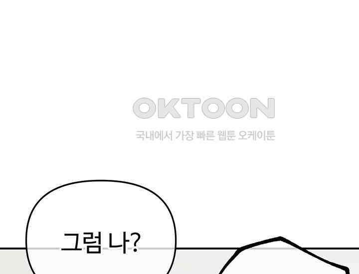 코스모의 미로 05화 138