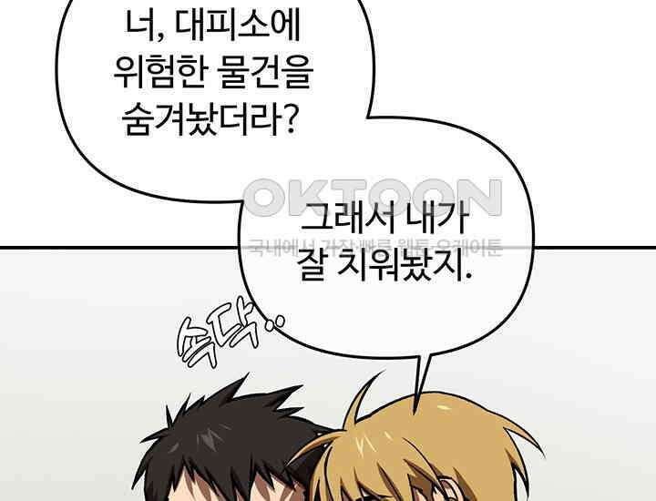 코스모의 미로 05화 145