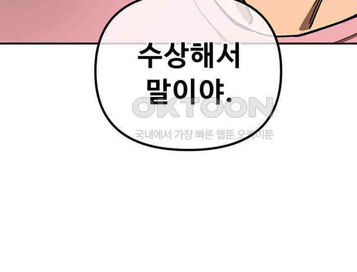 코스모의 미로 05화 151