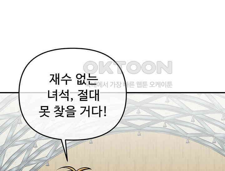 코스모의 미로 05화 160