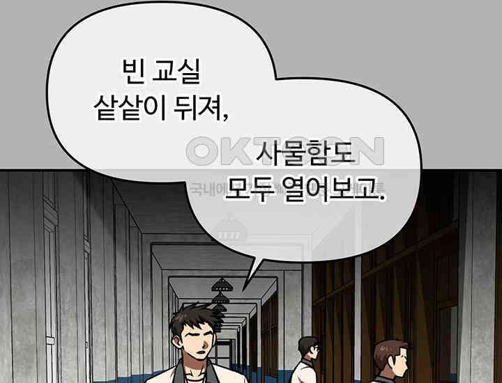 코스모의 미로 05화 194