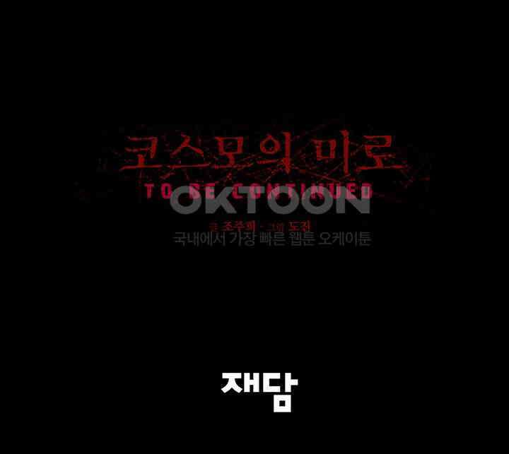 코스모의 미로 05화 327