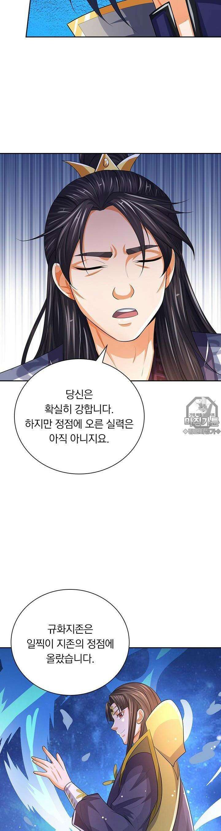신무천존 313화 6