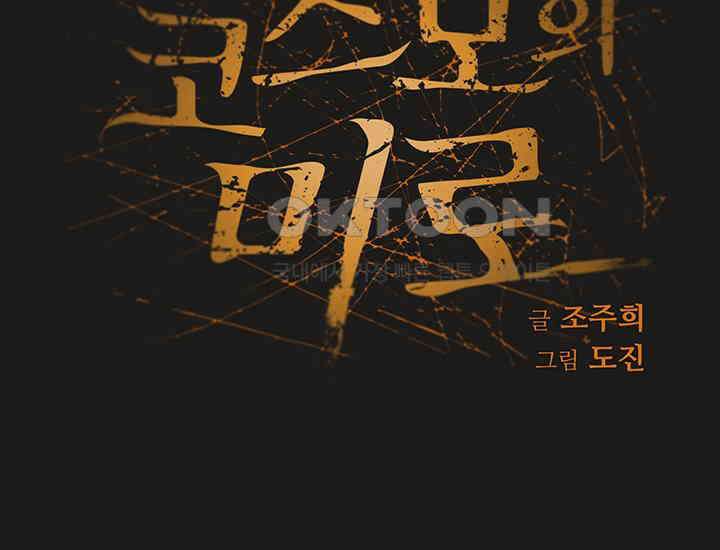 코스모의 미로 14화 43