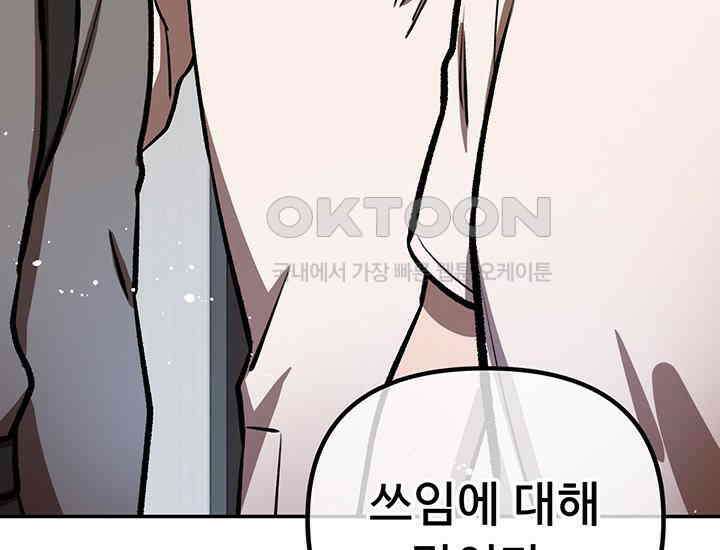 코스모의 미로 19화 37