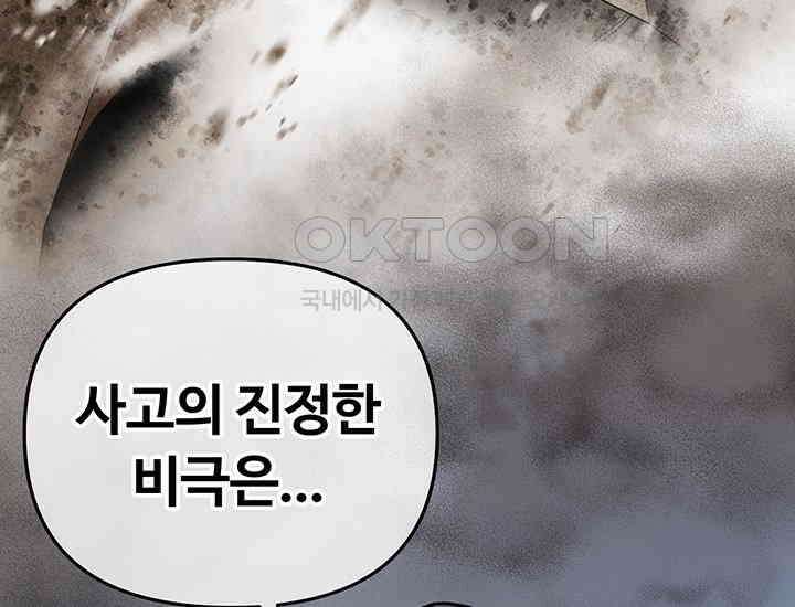 코스모의 미로 19화 44