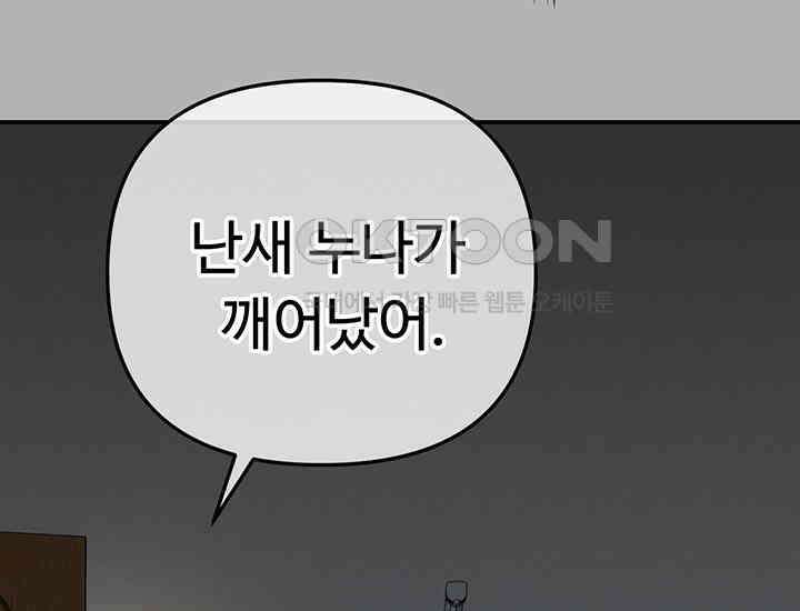 코스모의 미로 23화 66