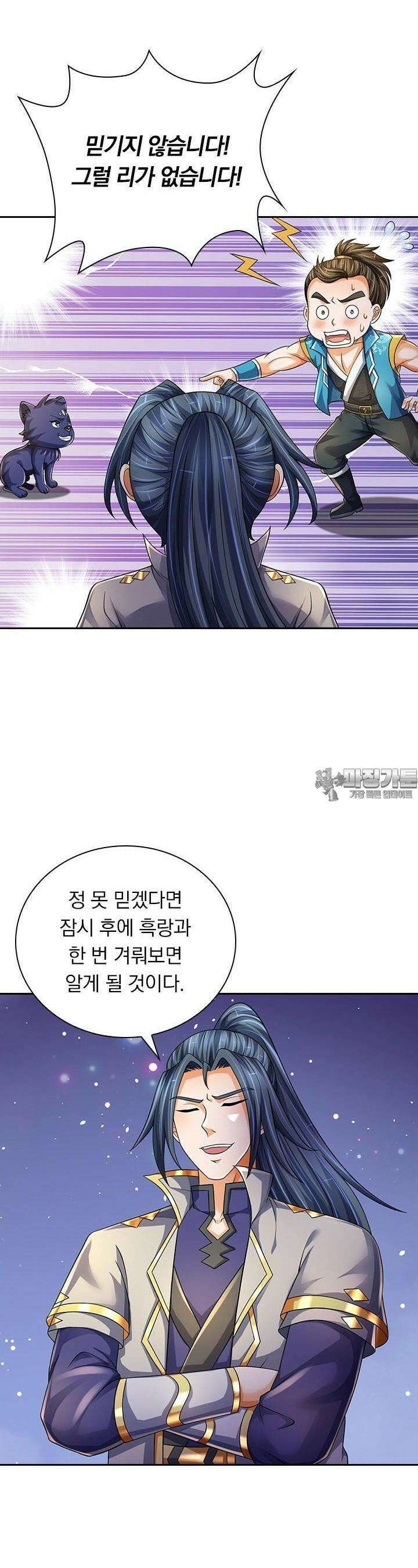 신무천존 335화 2