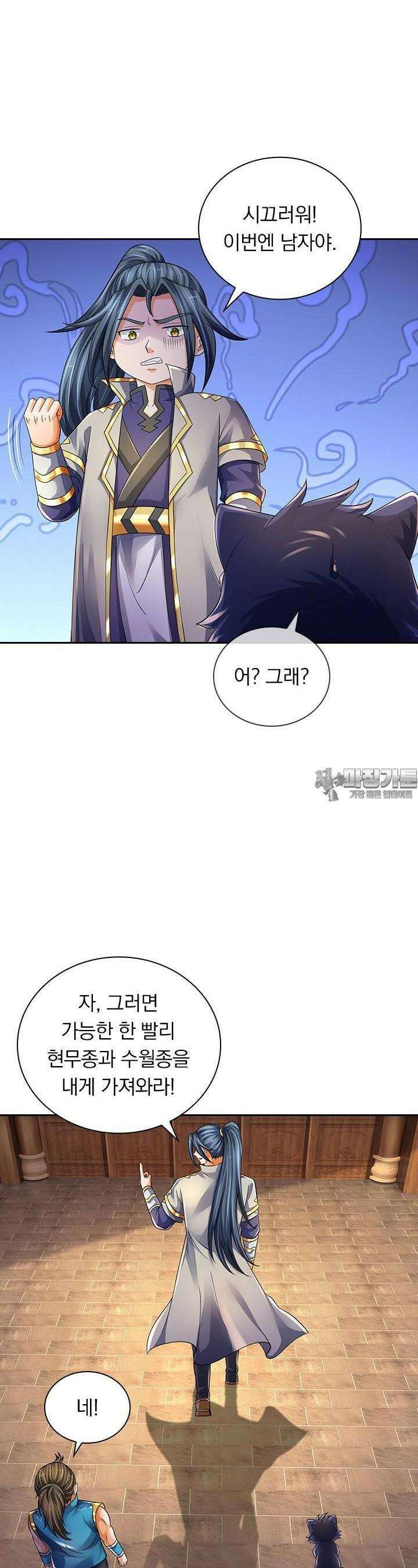 신무천존 335화 5