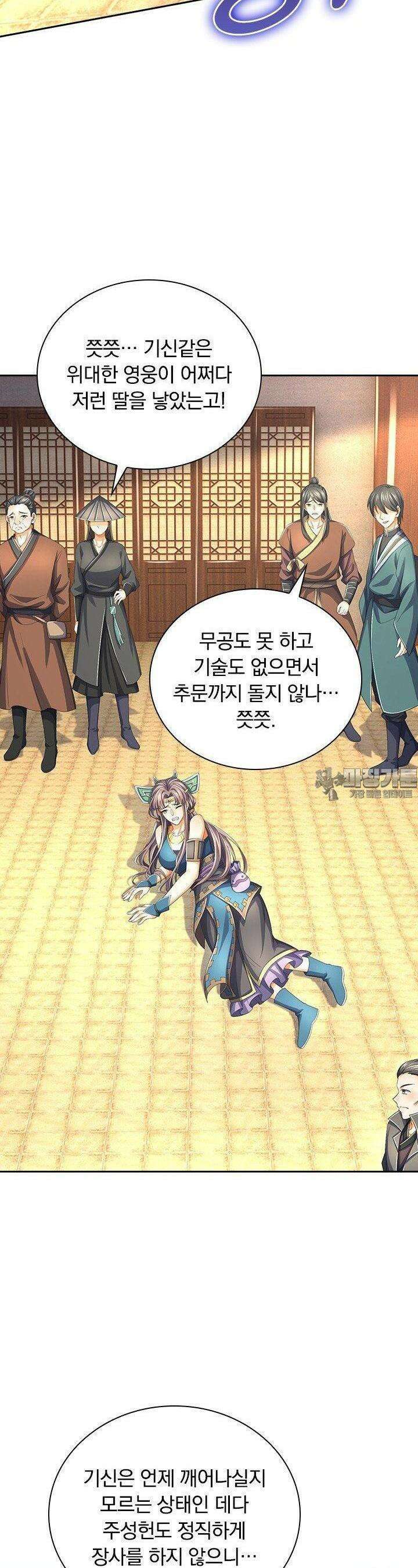 신무천존 343화 3