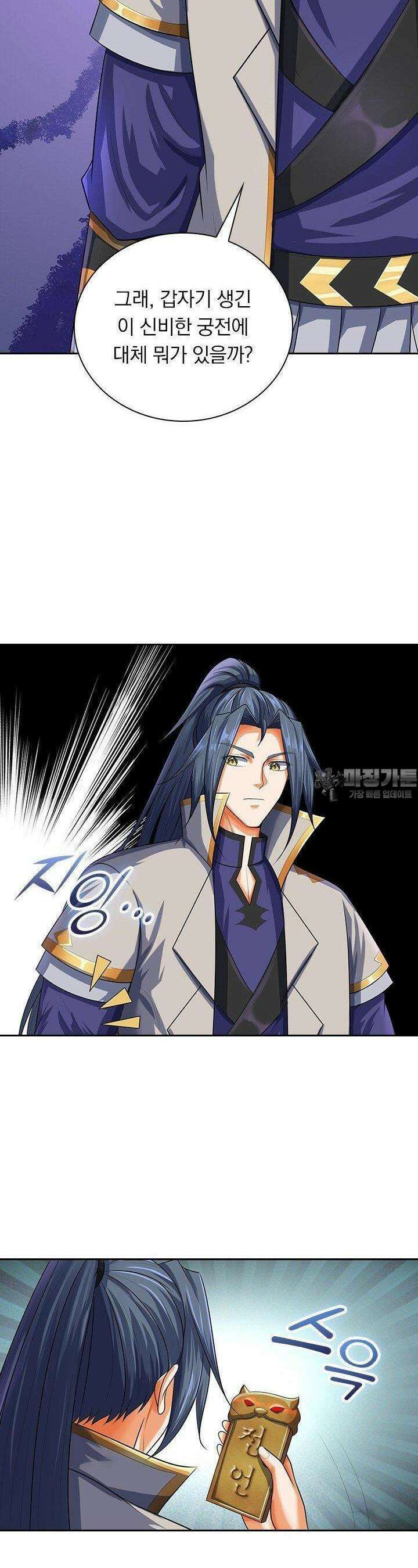 신무천존 351화 2