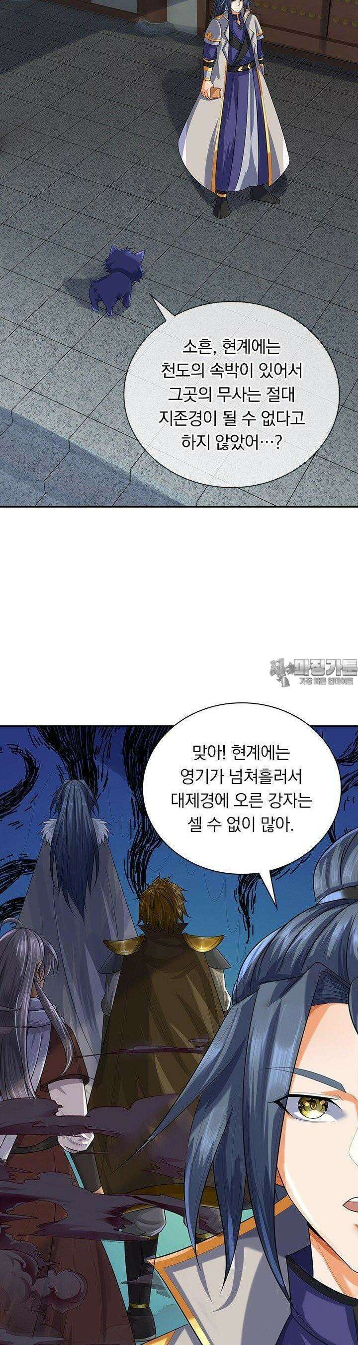 신무천존 351화 6