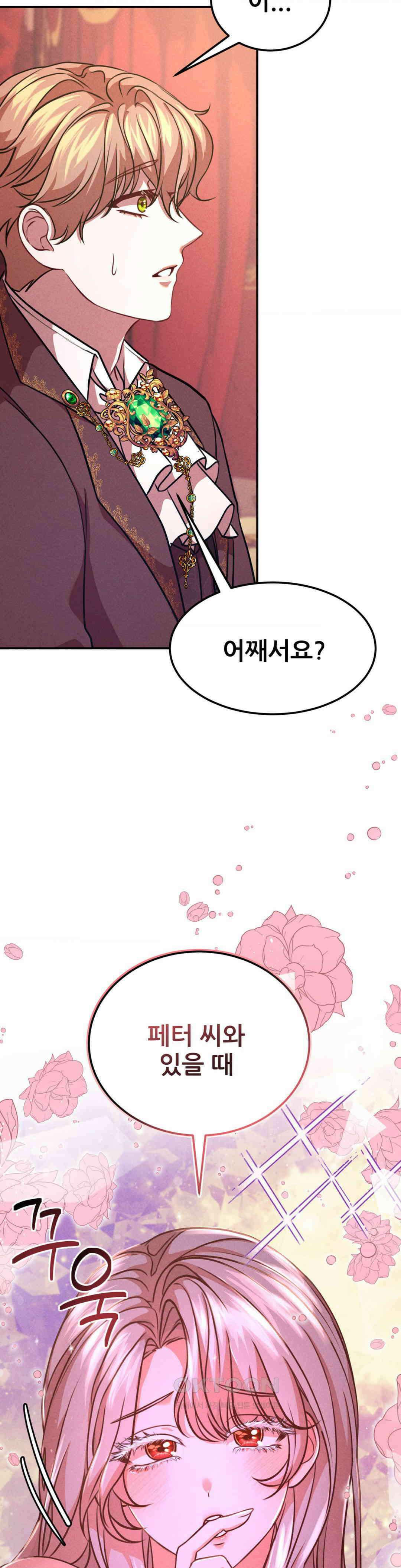 유희의 미학 3화 3