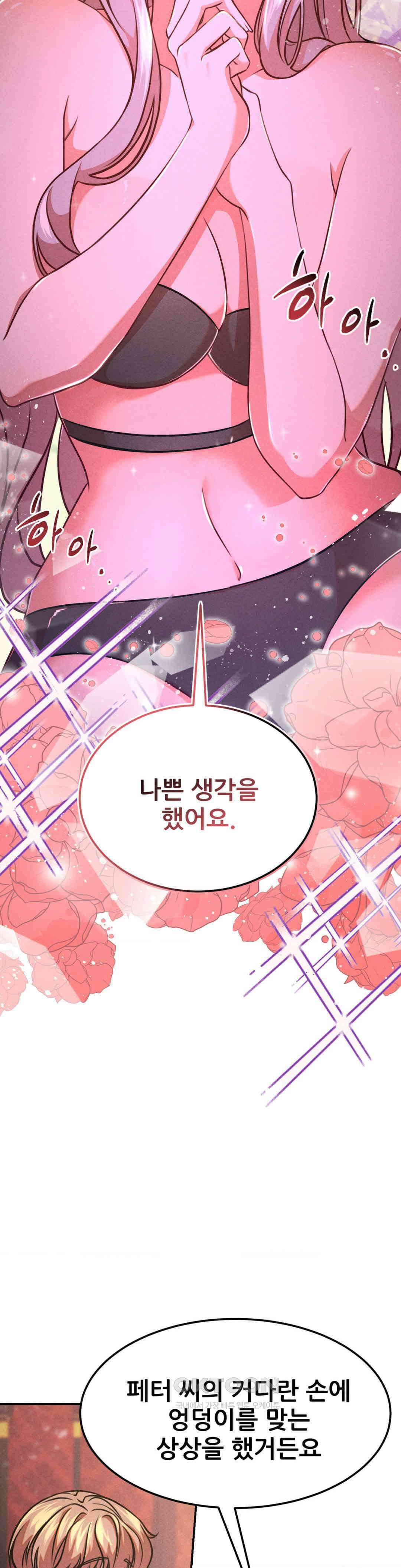 유희의 미학 3화 4