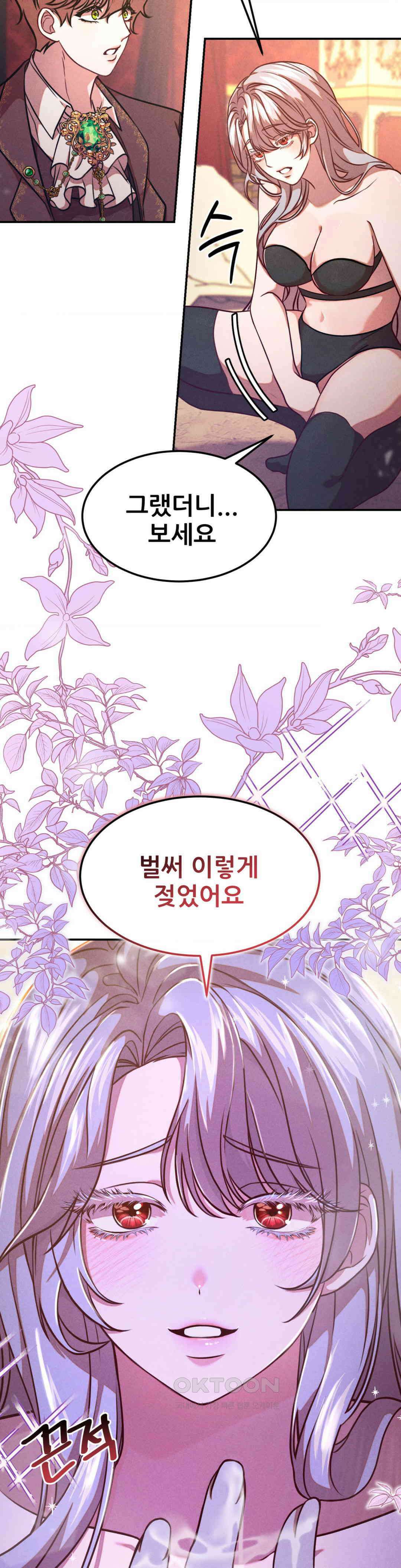 유희의 미학 3화 5