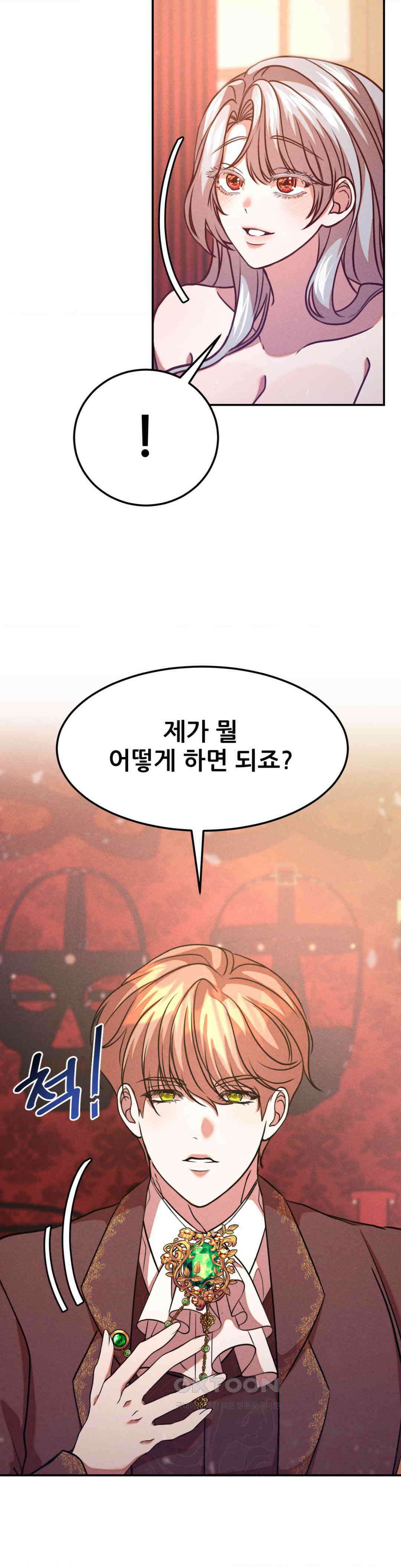 유희의 미학 3화 9
