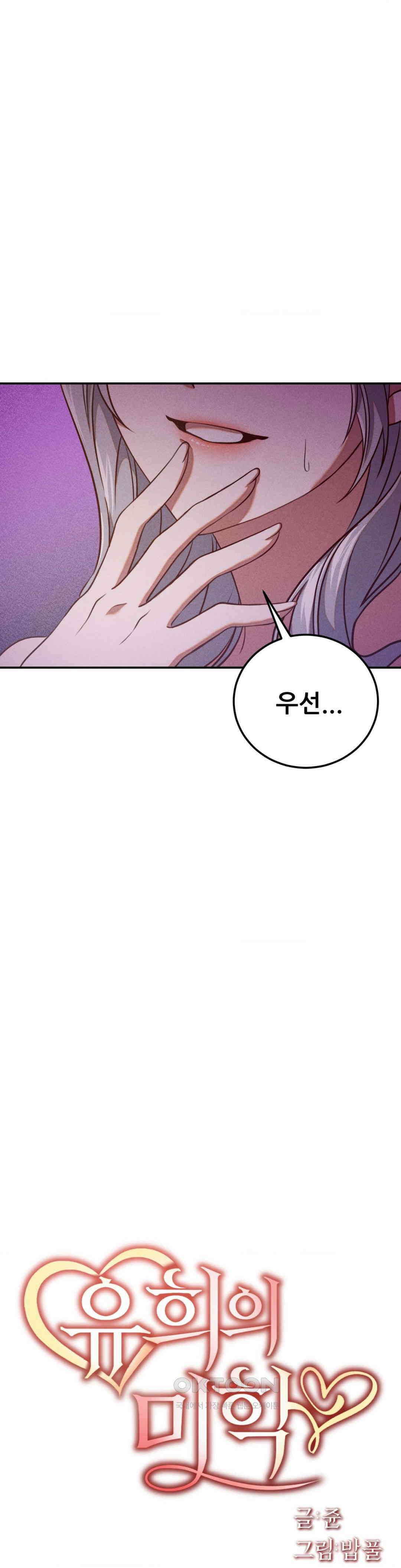 유희의 미학 3화 10