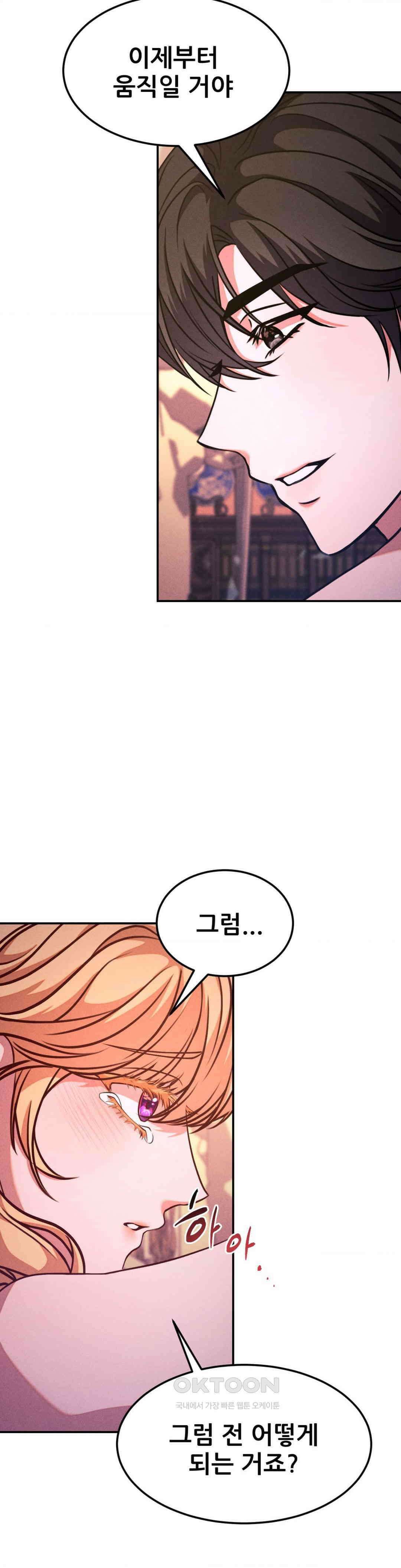 유희의 미학 3화 23