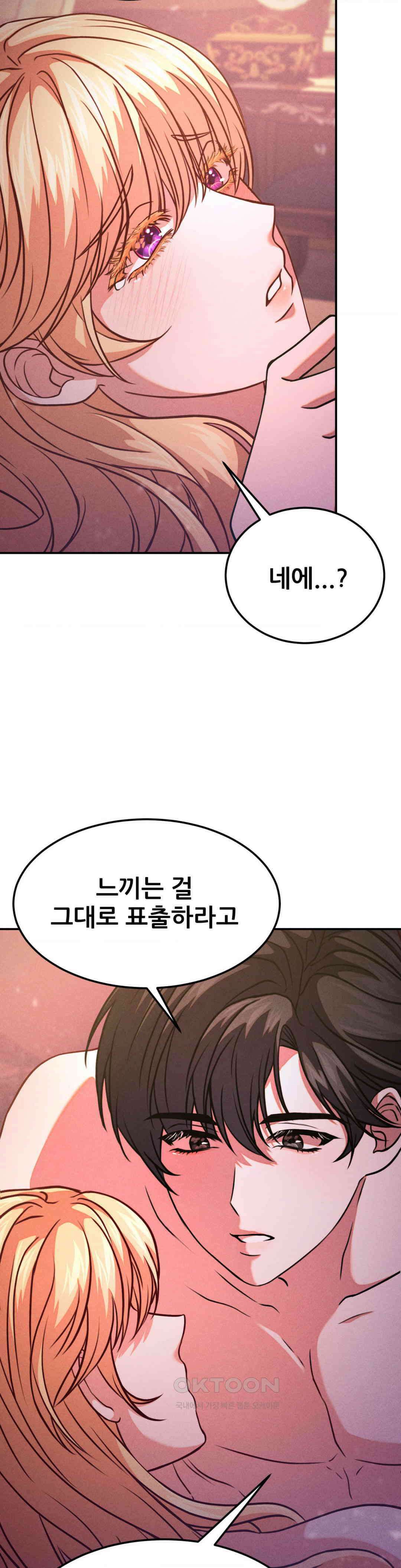 유희의 미학 3화 26