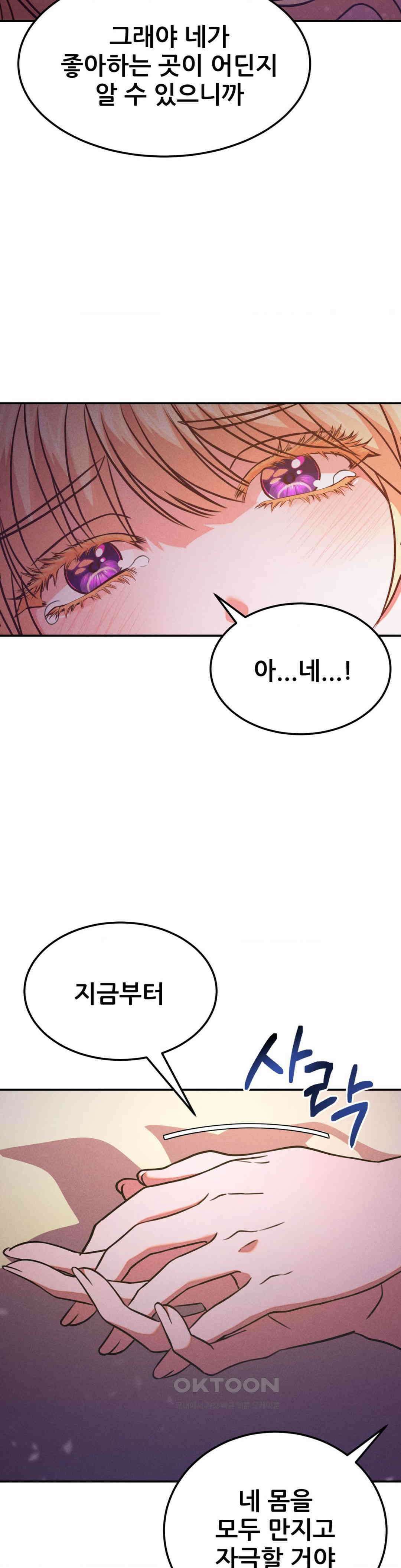 유희의 미학 3화 27