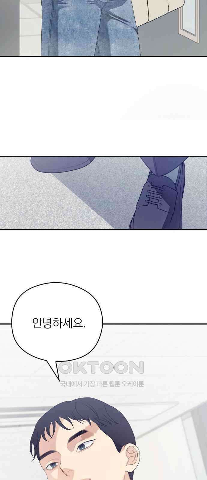 어디까지 괜찮아? 32화 3
